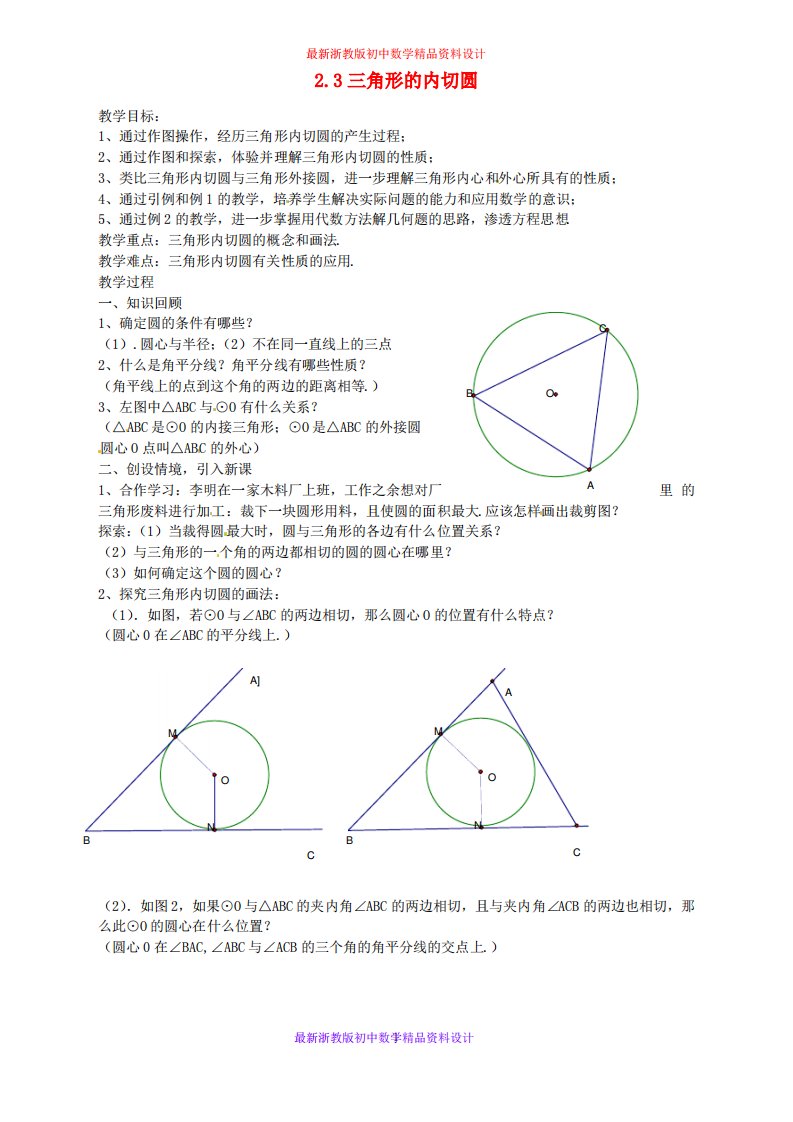 浙教版初中数学九年级下册《2.3