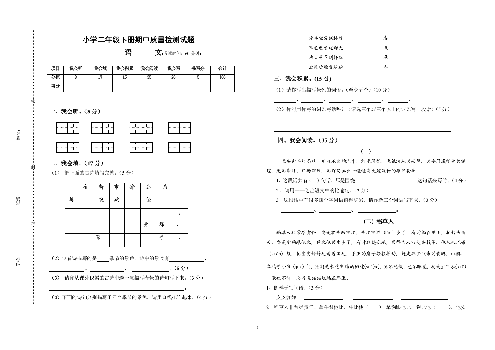 平湖中心小学二年级期中试题