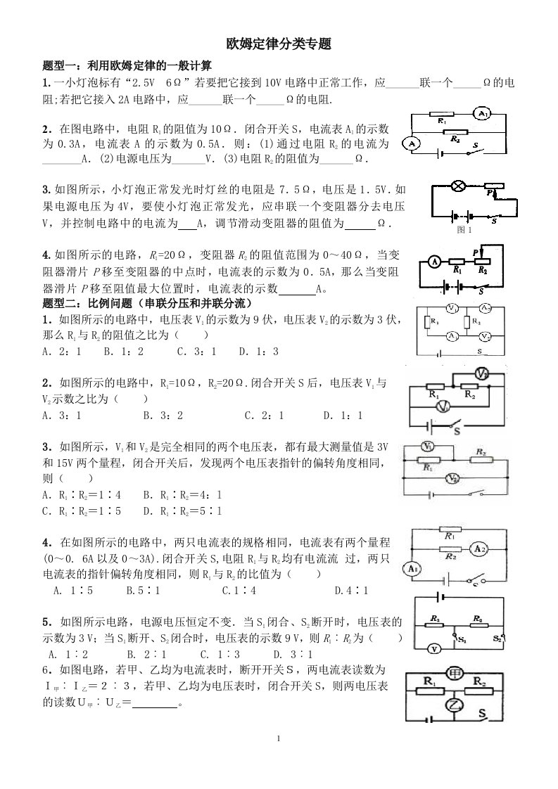 欧姆定律分类