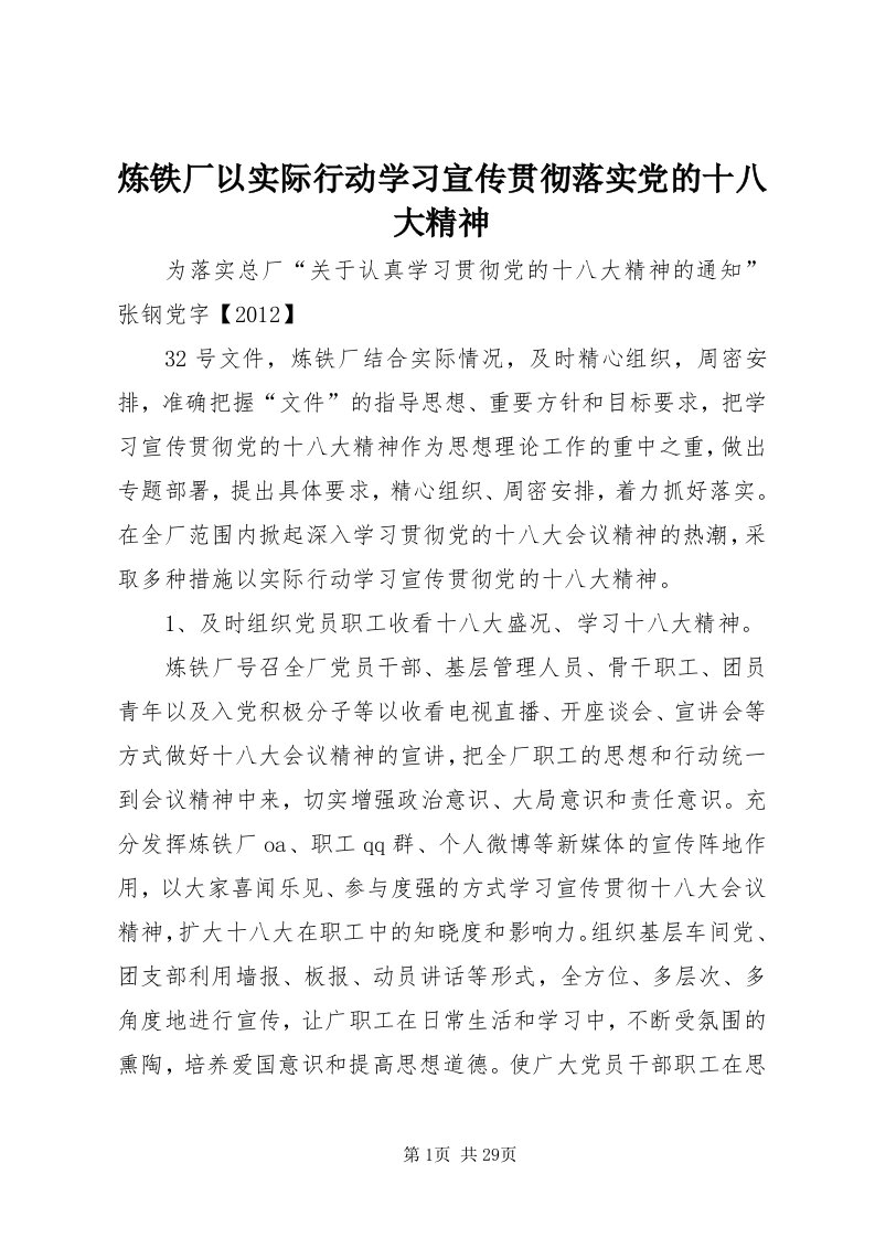 4炼铁厂以实际行动学习宣传贯彻落实党的十八大精神