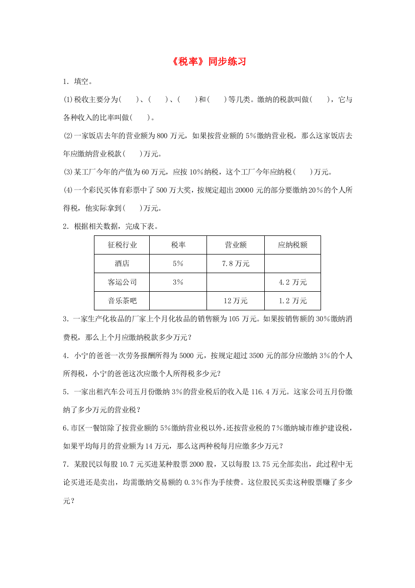 六年级数学下册