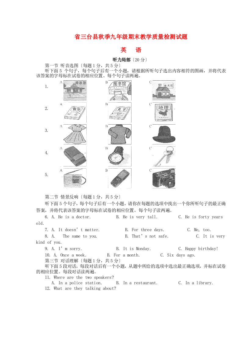 （整理版）三台县秋季九年级期末教学质量检测试题