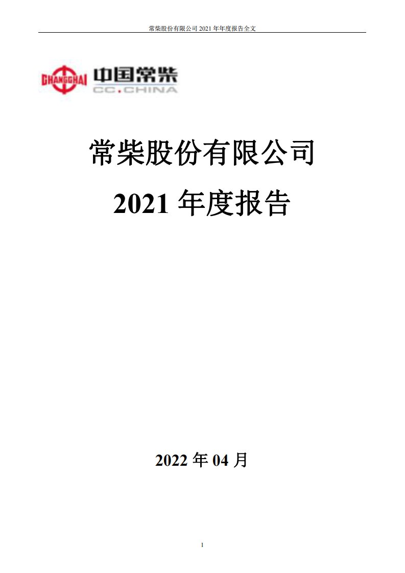 深交所-苏常柴Ａ：2021年年度报告-20220413