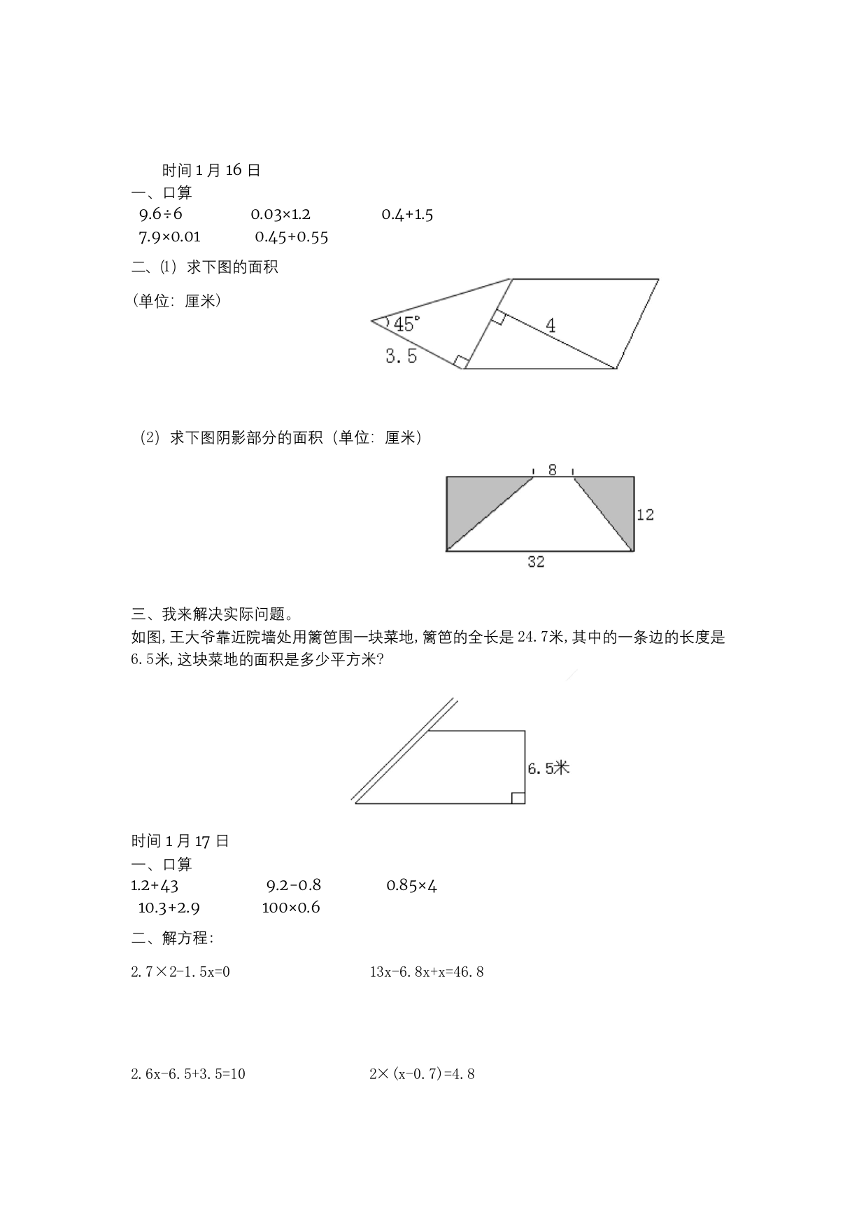 小学五年级上册数学试题汇总1