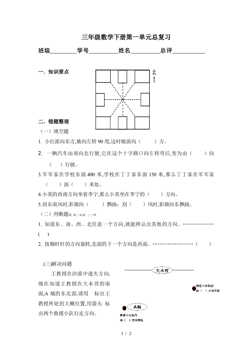 三年级数学下册第一单元总复习