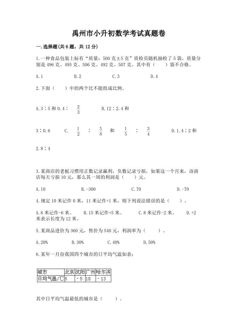 禹州市小升初数学考试真题卷及答案1套