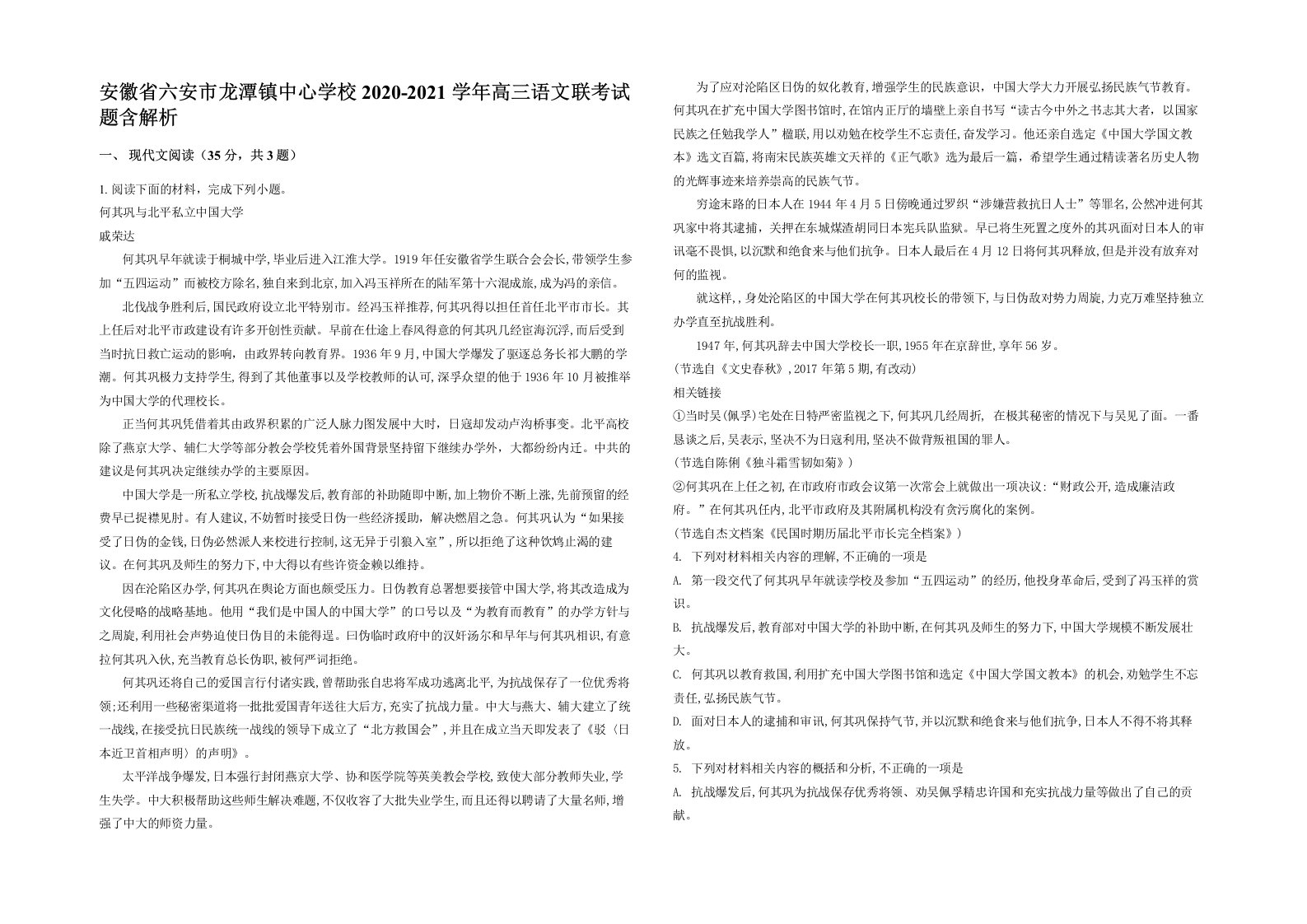 安徽省六安市龙潭镇中心学校2020-2021学年高三语文联考试题含解析