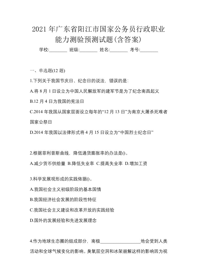 2021年广东省阳江市国家公务员行政职业能力测验预测试题含答案