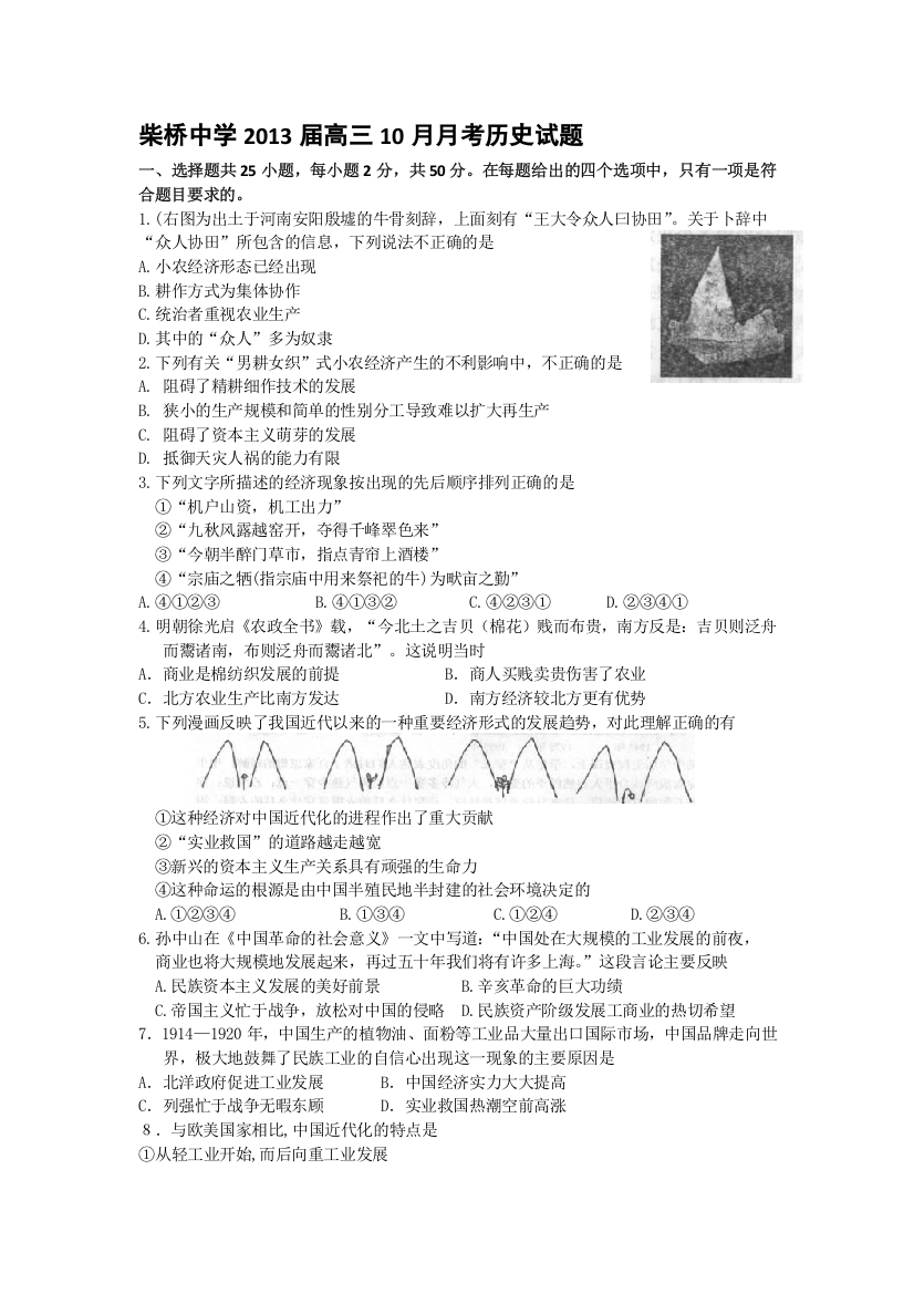 浙江省宁波市柴桥中学2013届高三10月月考历史试题（无答案）