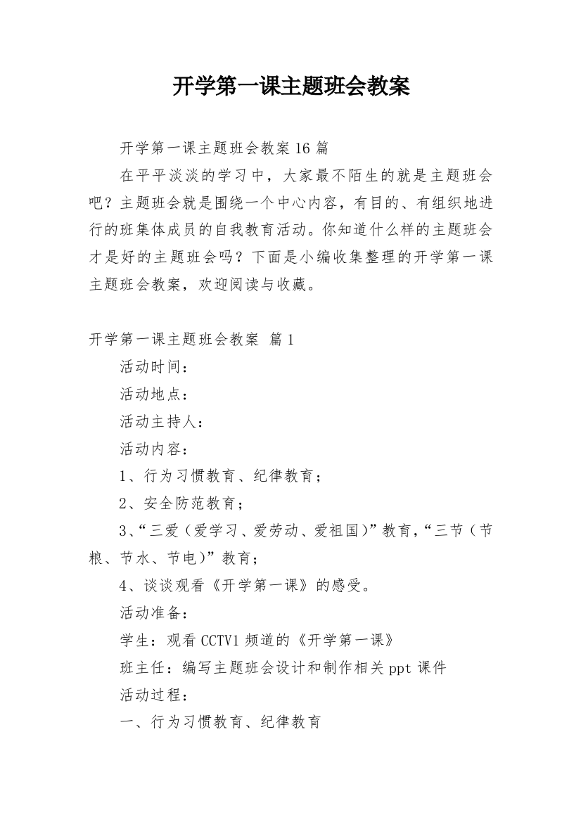 开学第一课主题班会教案_27