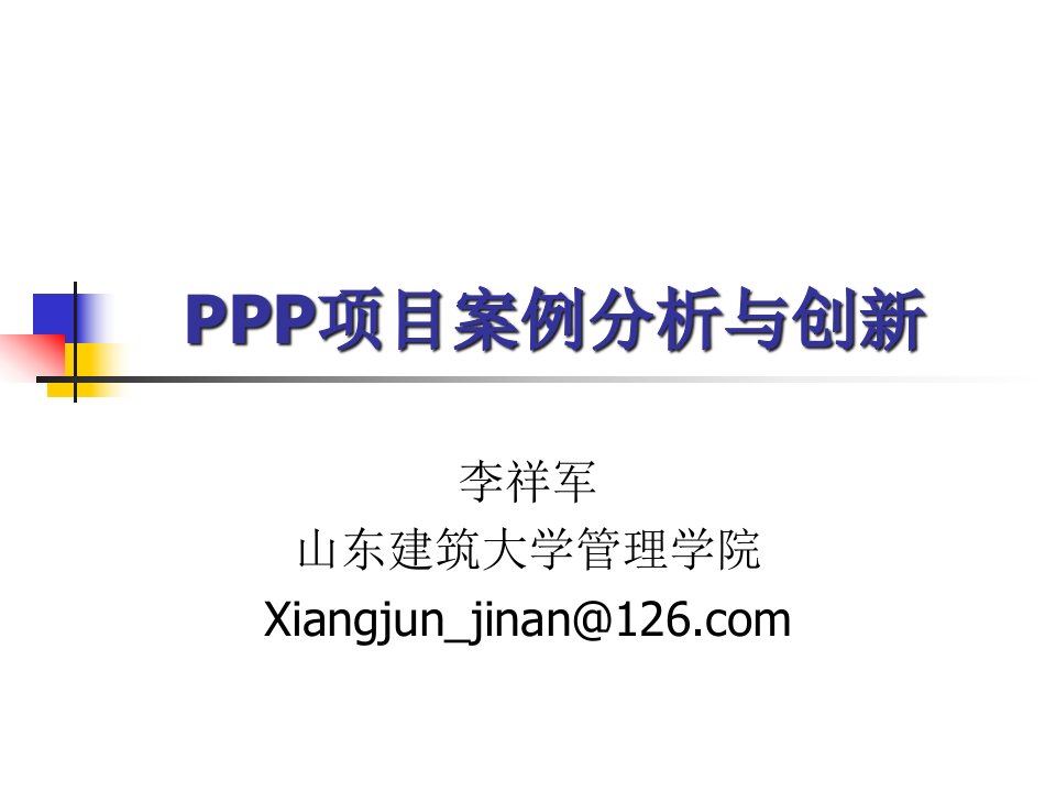 PPP项目案例