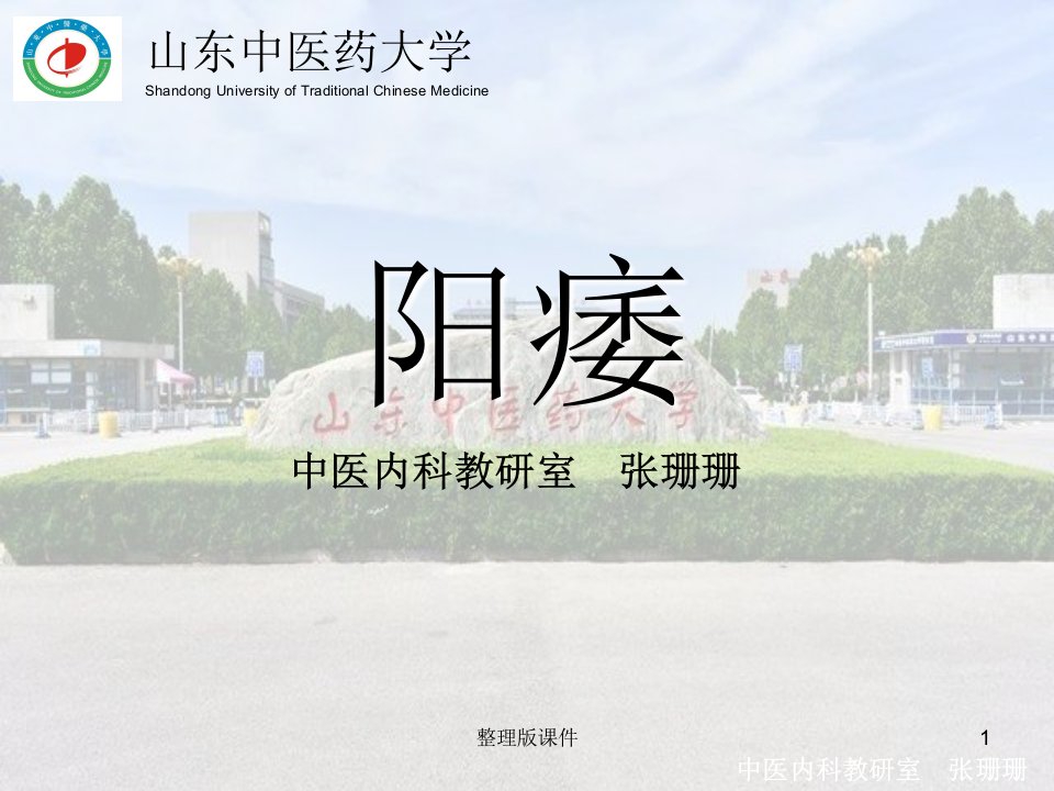 中医内科学阳痿