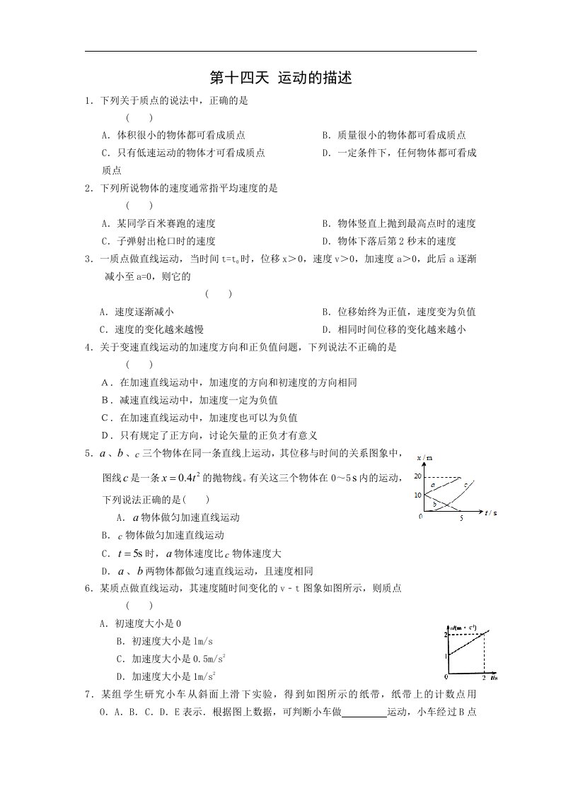 安徽省六安市2016年高二物理暑假作业