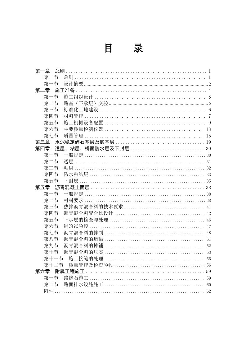 高速路面施工管理实施细则