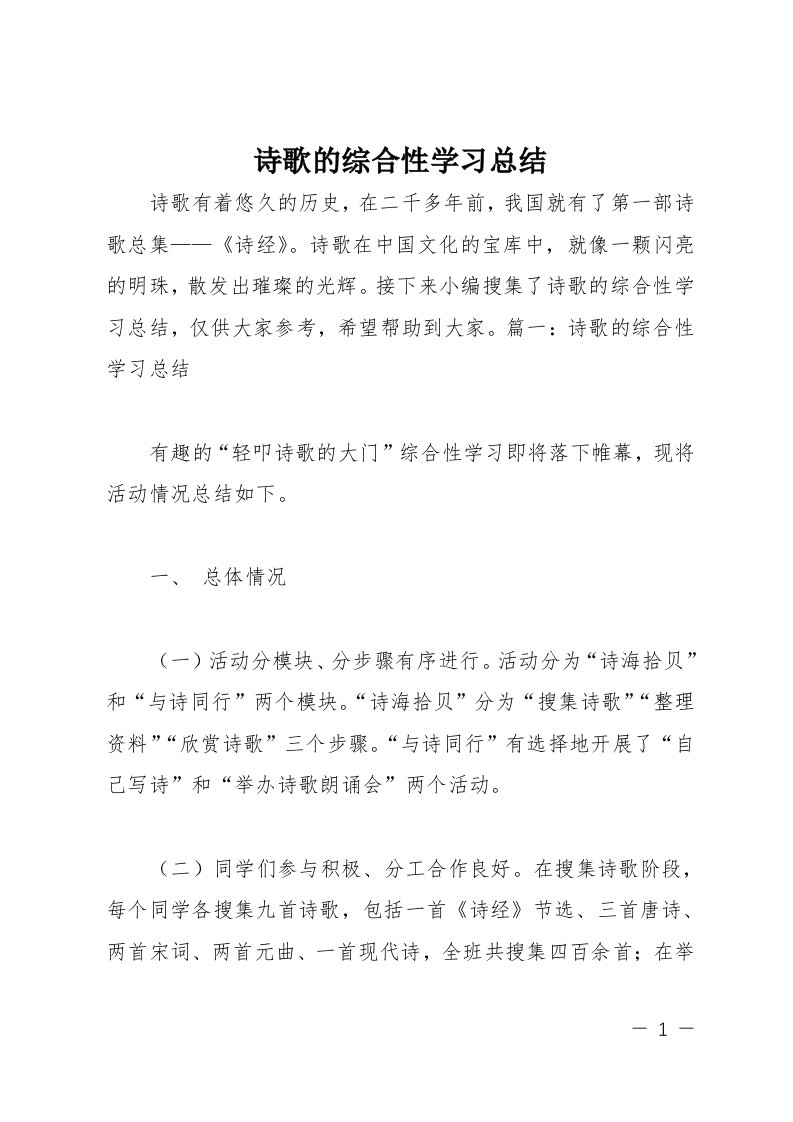 诗歌的综合性学习总结