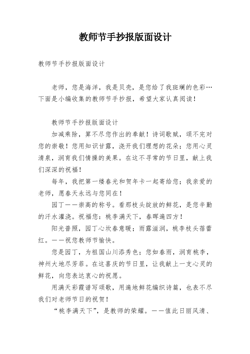 教师节手抄报版面设计