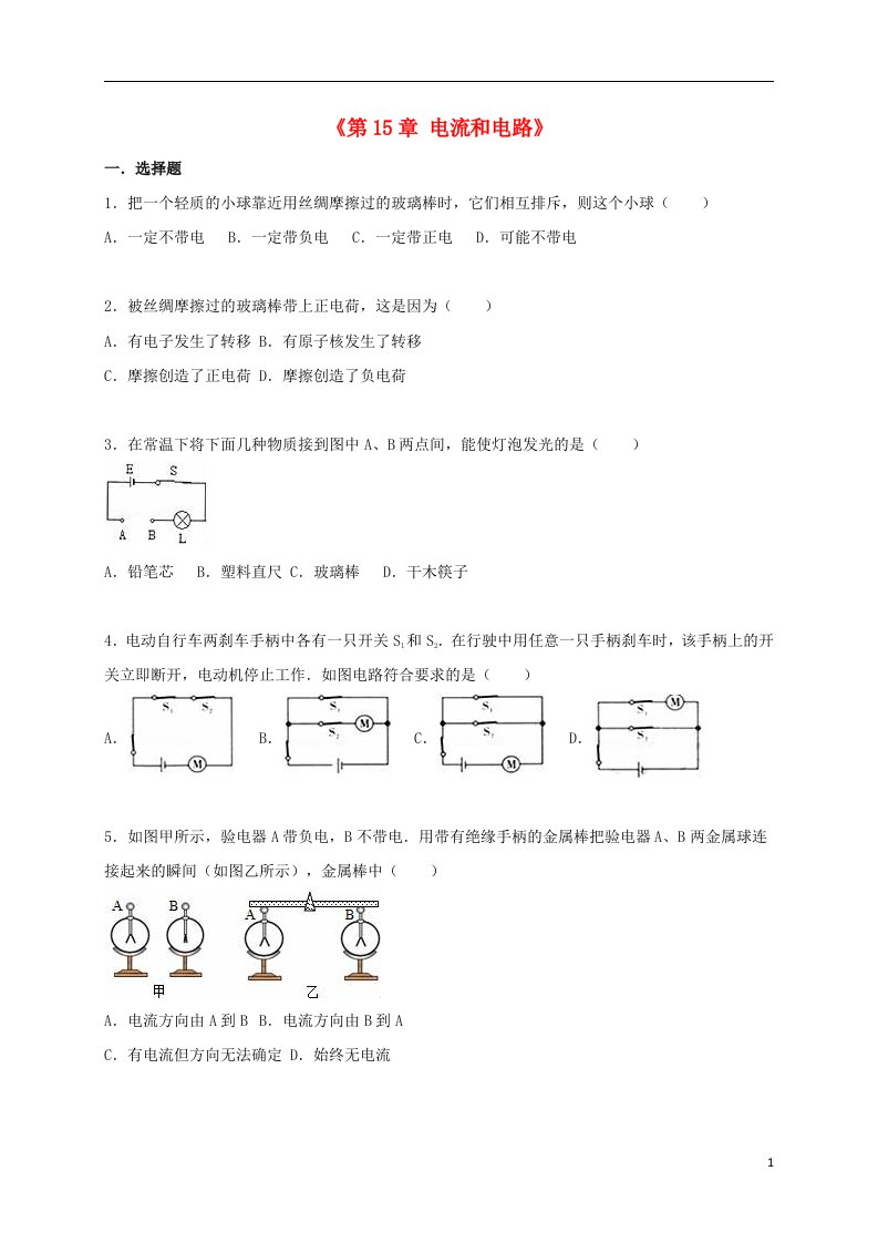 河北省沧州市献县垒头中学九级物理全册《第15章