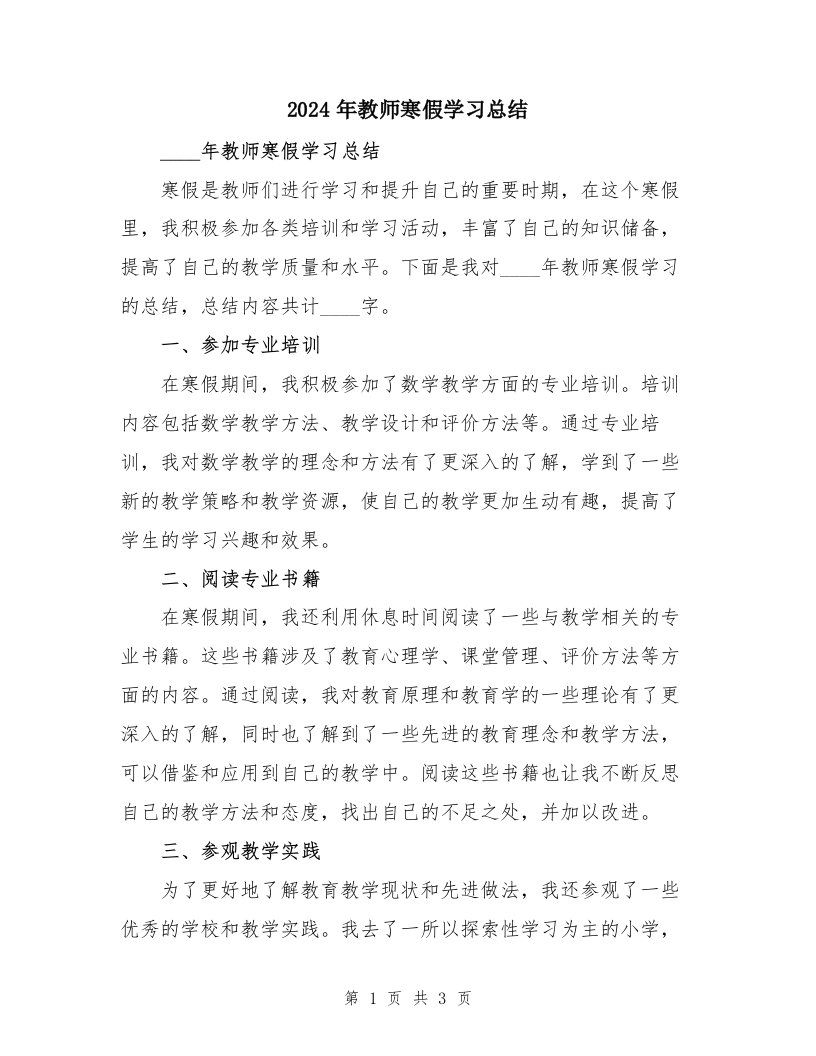 2024年教师寒假学习总结