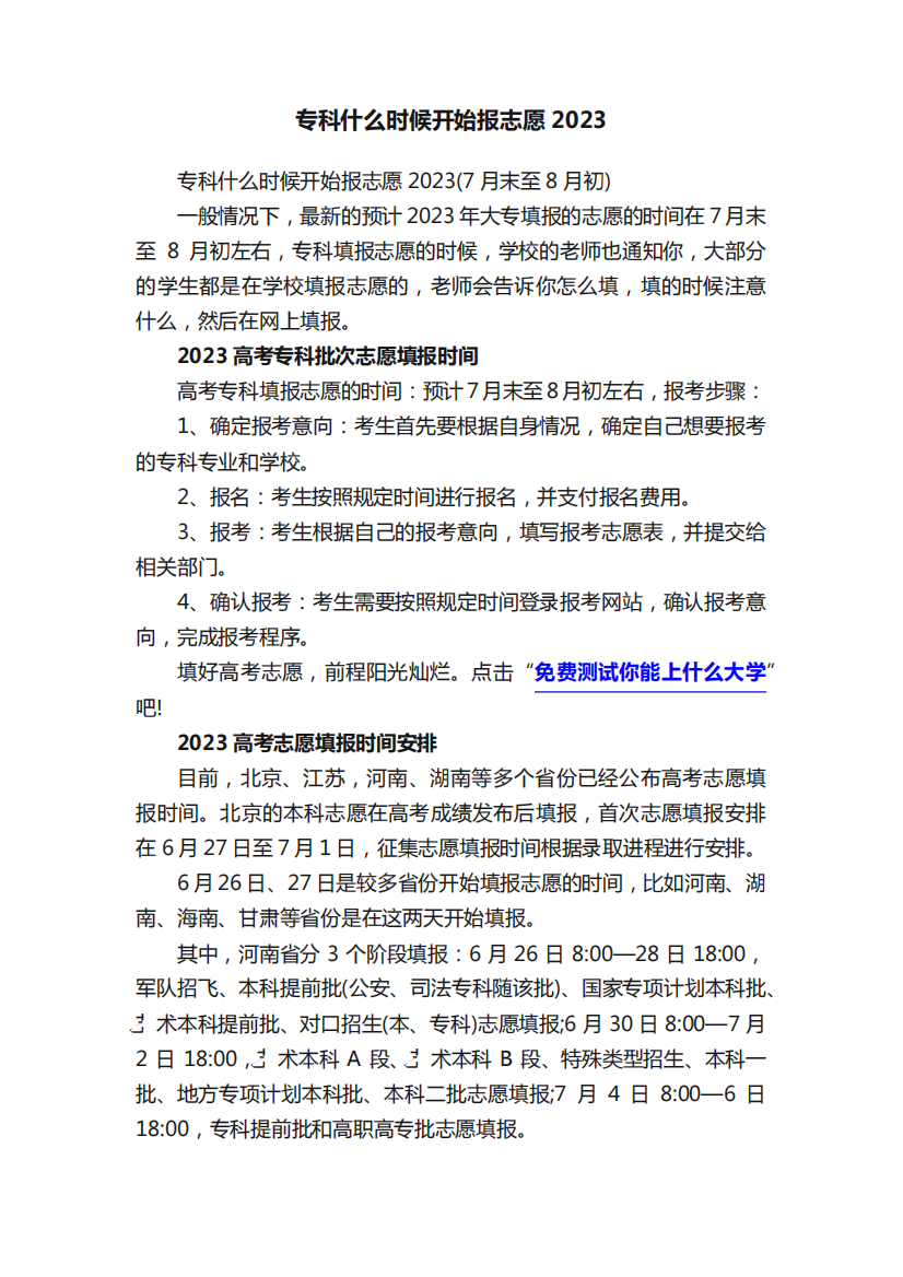 专科什么时候开始报志愿2023