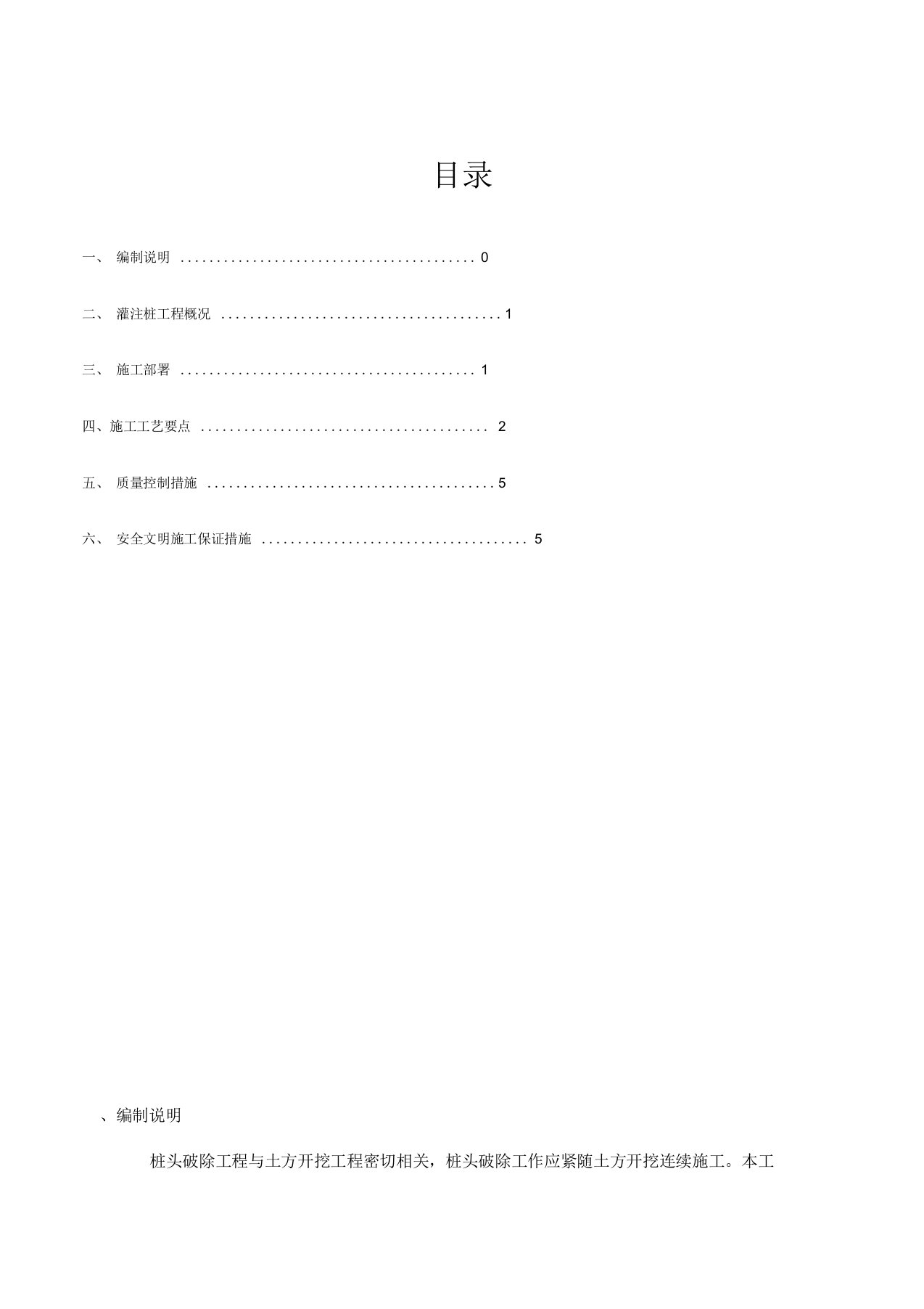 混凝土灌注桩剔桩方案