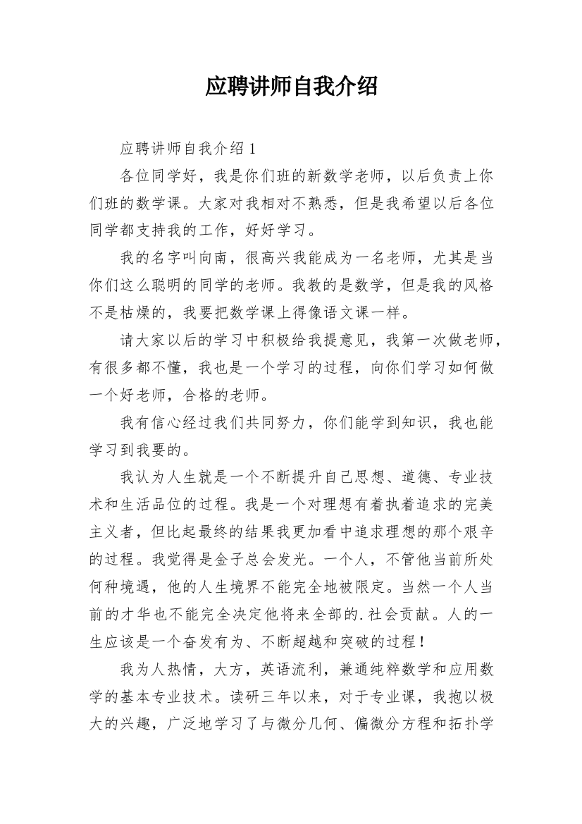 应聘讲师自我介绍_1