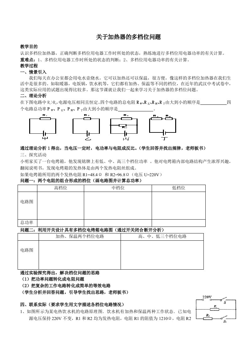 物理人教版九年级全册电热器多档位问题