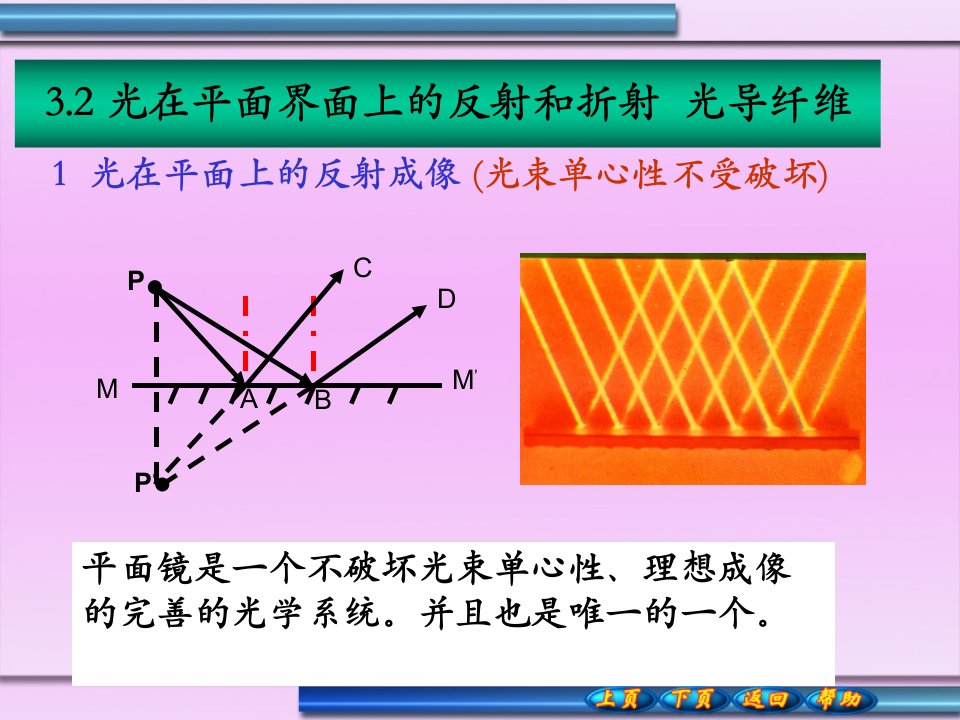 第三章几何光学的基本原理