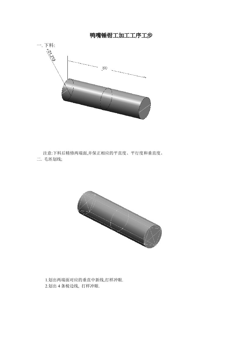 鸭嘴锤钳工加工工序工步