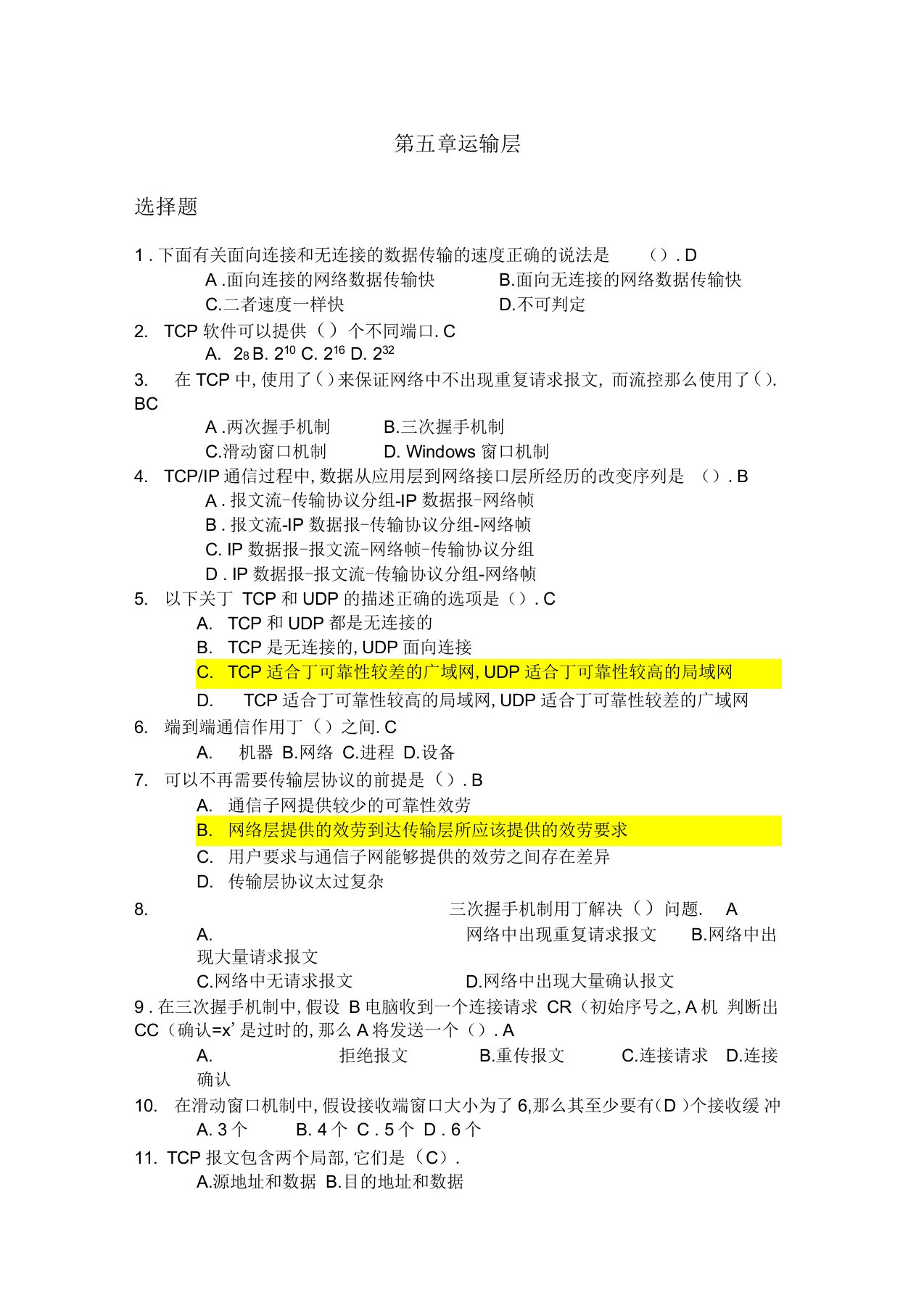 计算机网络-传输层-有答案