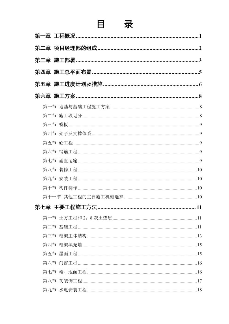 模样车间工程施工组织方案