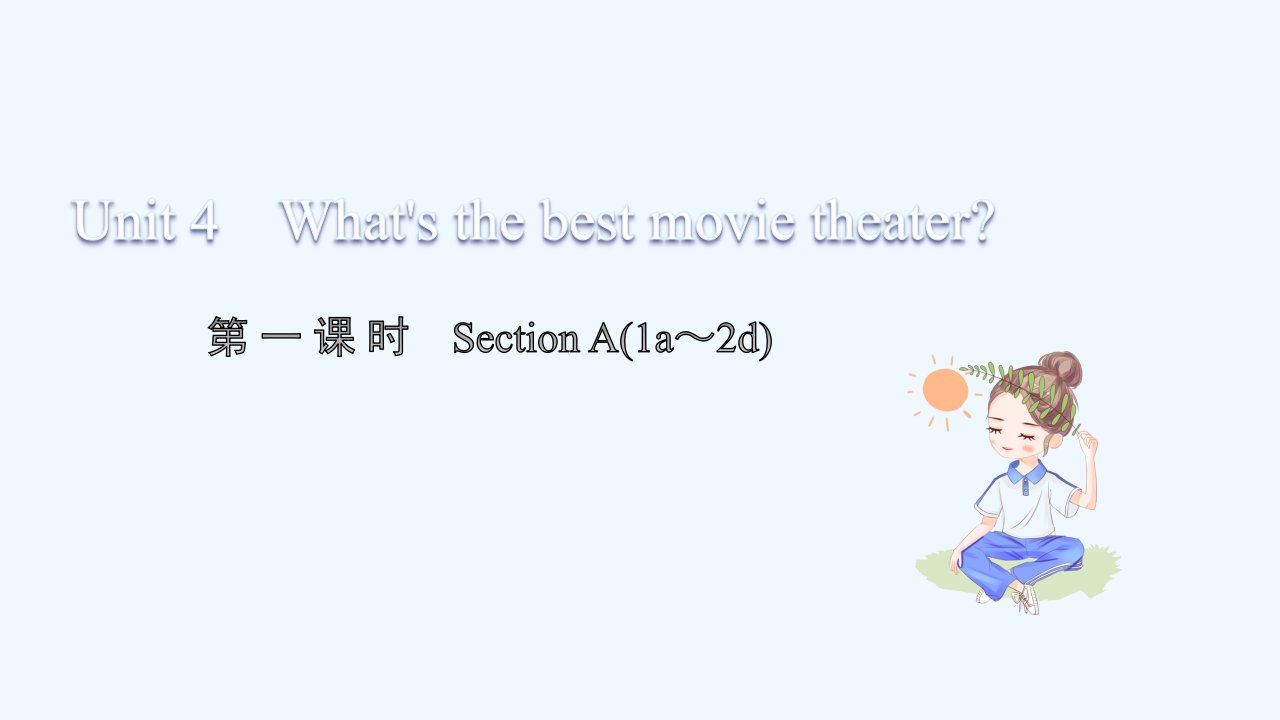 八年级英语上册Unit4What_sthebestmovietheater第一课时习题课件新版