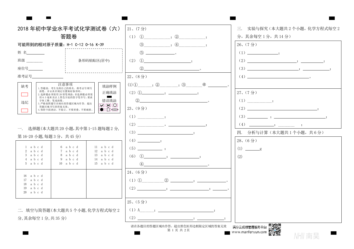 化学答题卡(1)