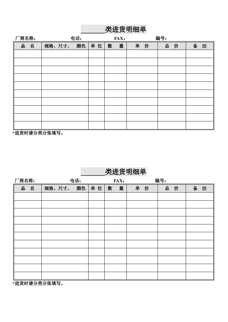 企业物料管理表汇总34