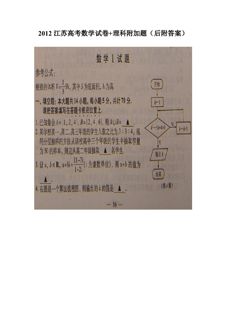 2012江苏高考数学试卷理科附加题(后附答案)