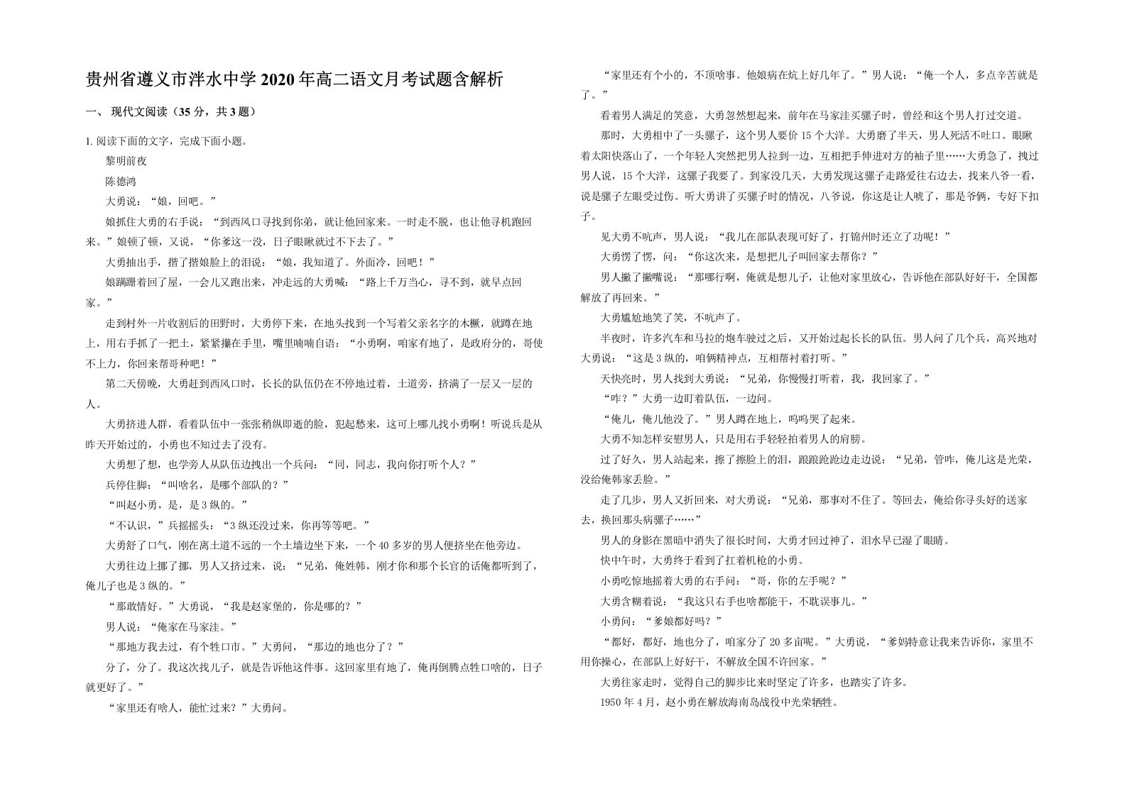 贵州省遵义市泮水中学2020年高二语文月考试题含解析