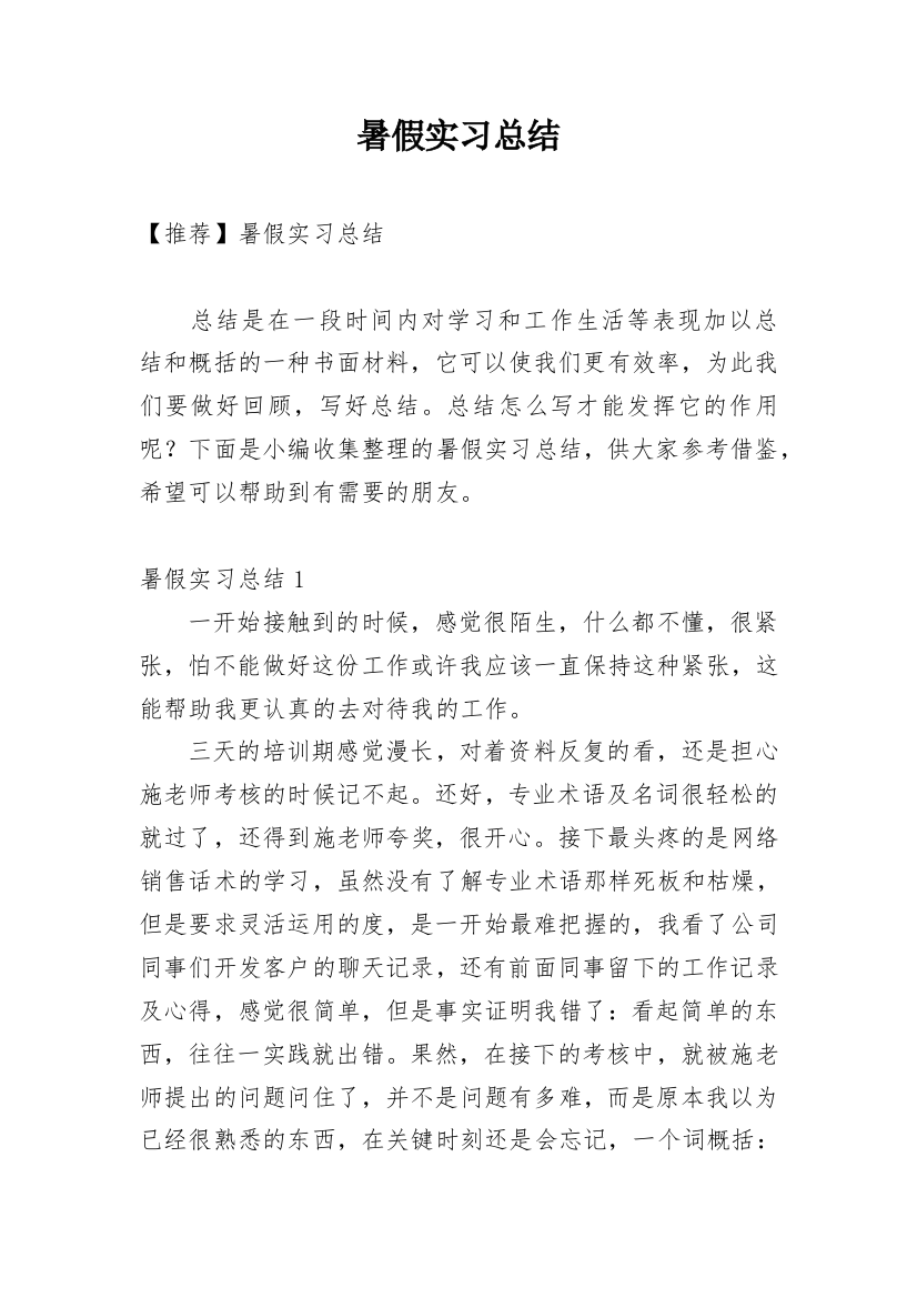 暑假实习总结_12