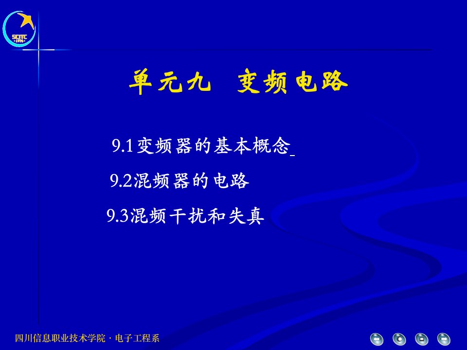 四川信息职业技术学院电子工程系