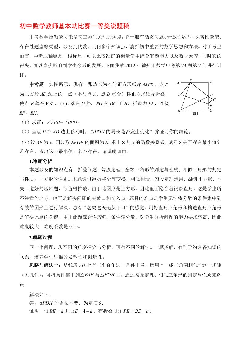 初中数学教师基本功比赛一等奖说题稿