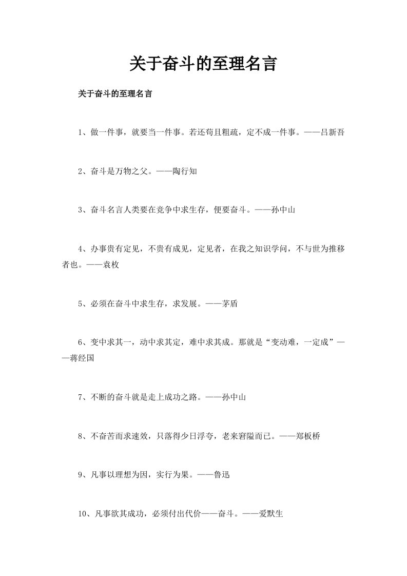 关于奋斗的至理名言