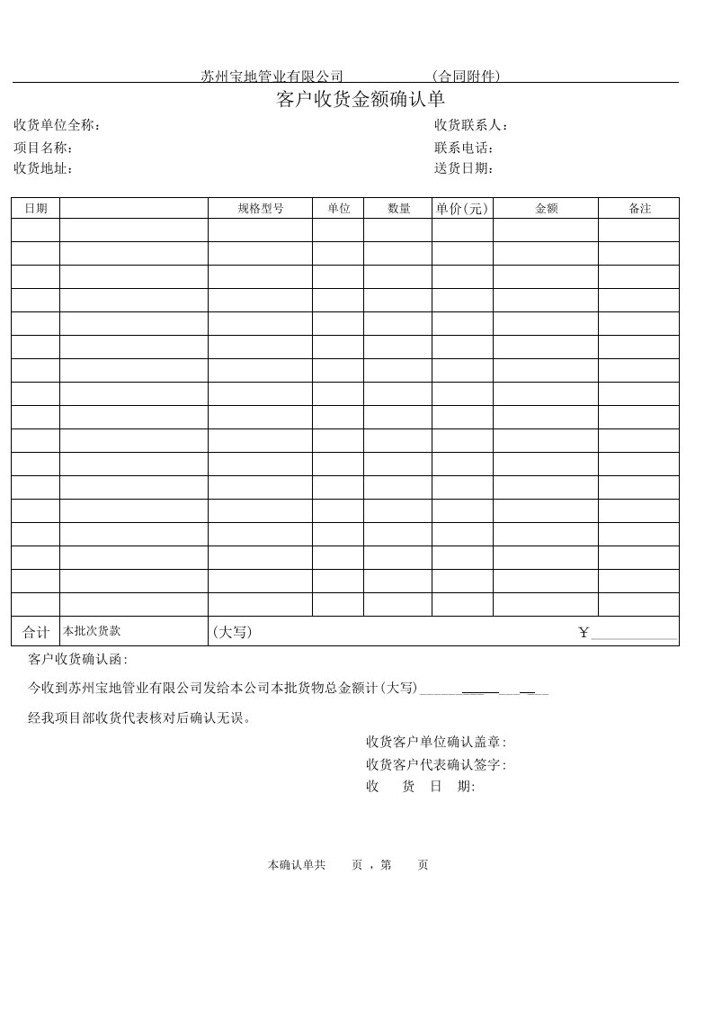 客户收货确认函