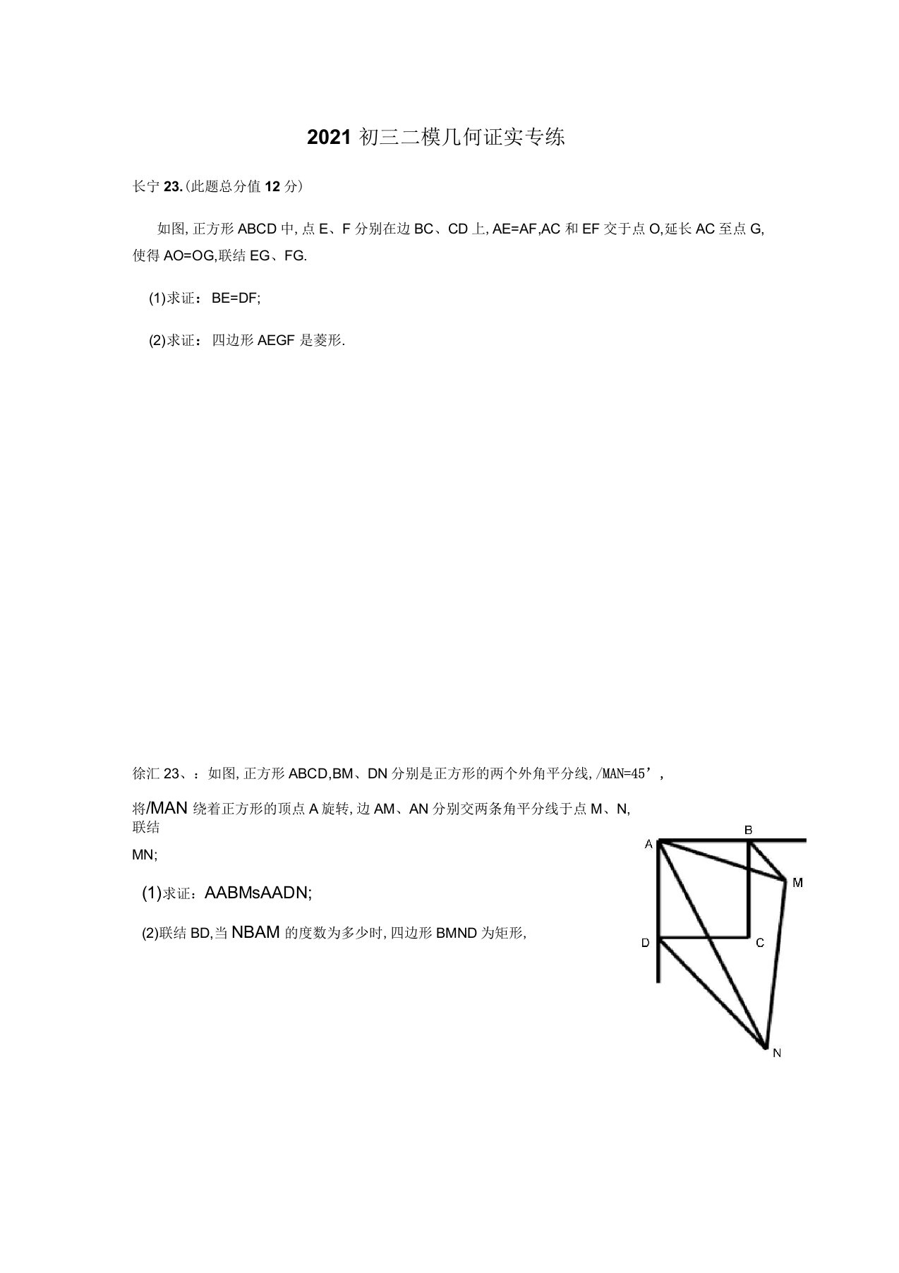 最新上海初三数学二模23题几何证明