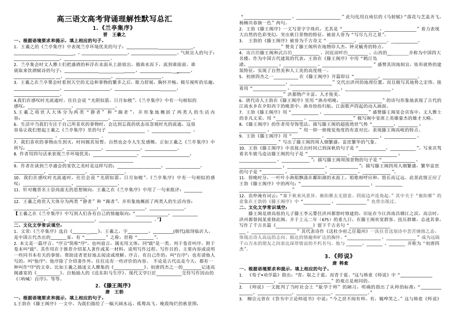 高三古诗文理解性默写