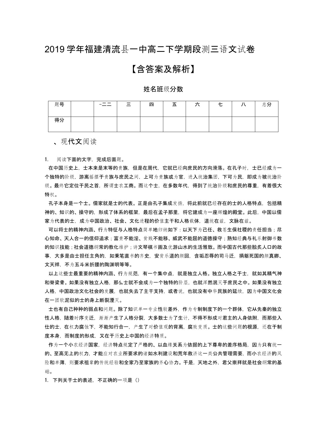 2019学年福建清流县一中高二下学期段测三语文试卷【含答案及解析】