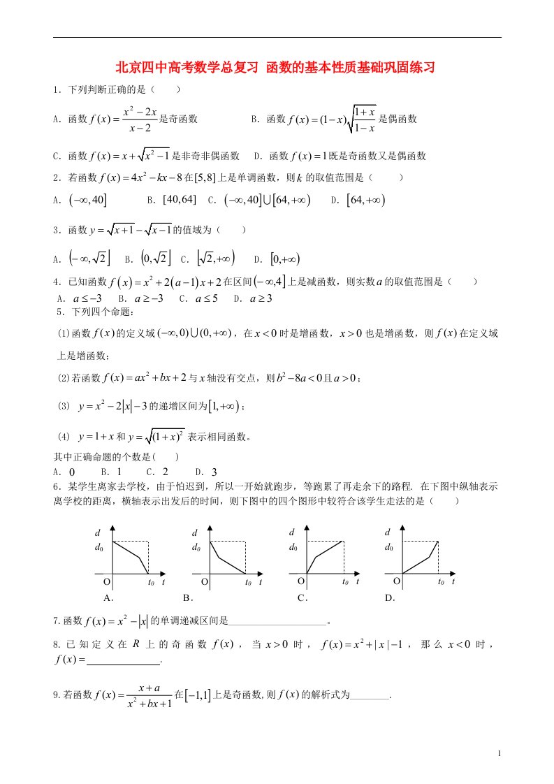 高考数学总复习