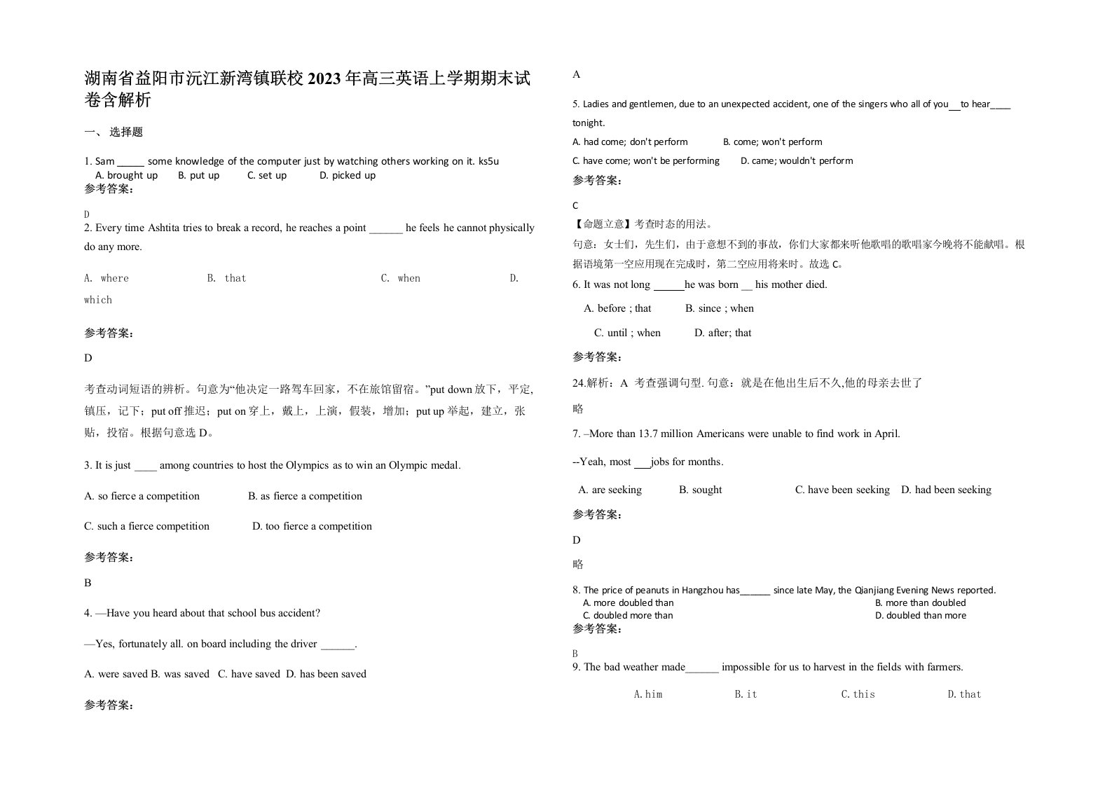 湖南省益阳市沅江新湾镇联校2023年高三英语上学期期末试卷含解析