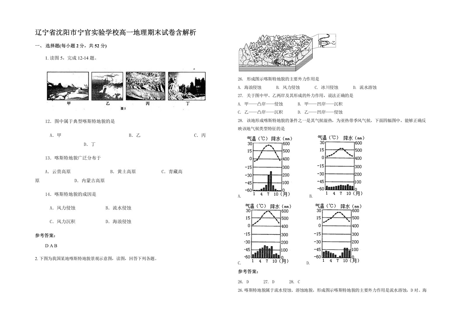 辽宁省沈阳市宁官实验学校高一地理期末试卷含解析