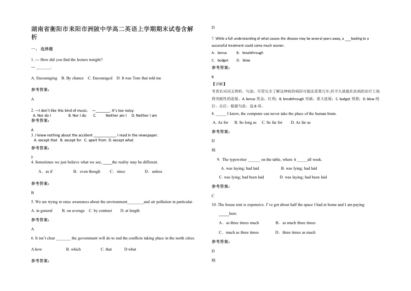 湖南省衡阳市耒阳市洲陂中学高二英语上学期期末试卷含解析