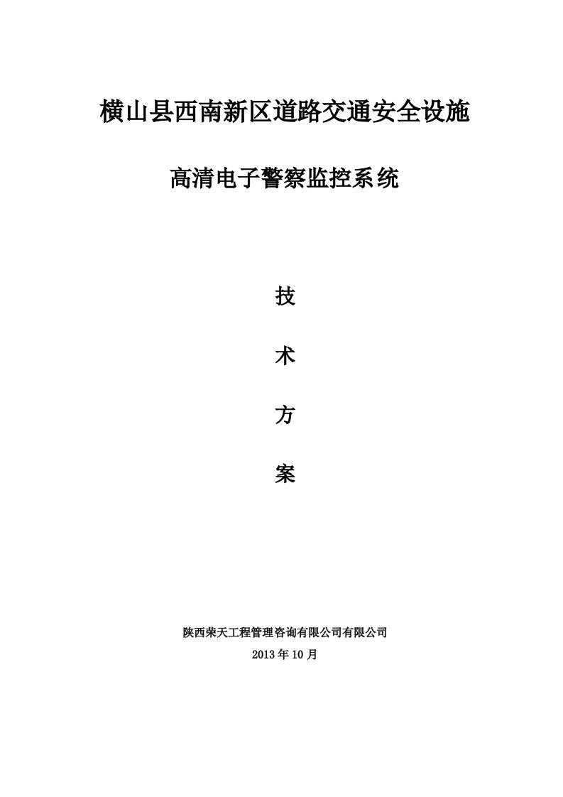 高清电子警察监控系统技术方案