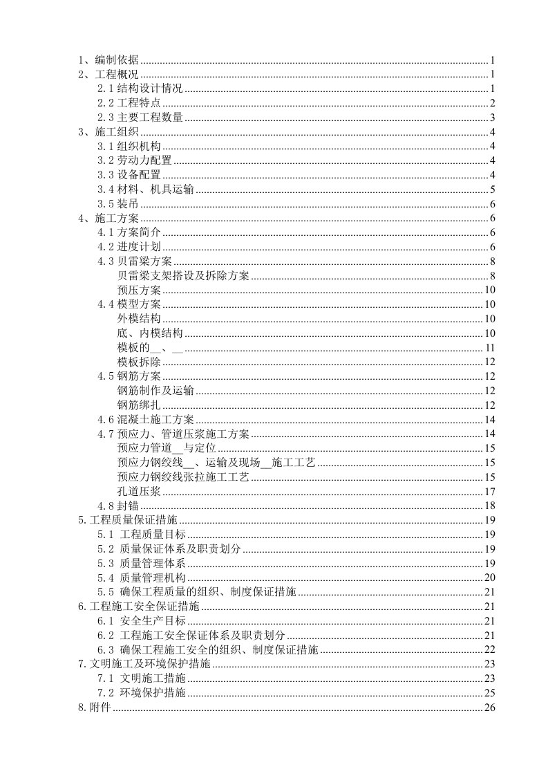 湘江1#大桥支架现浇箱梁施工组织设计