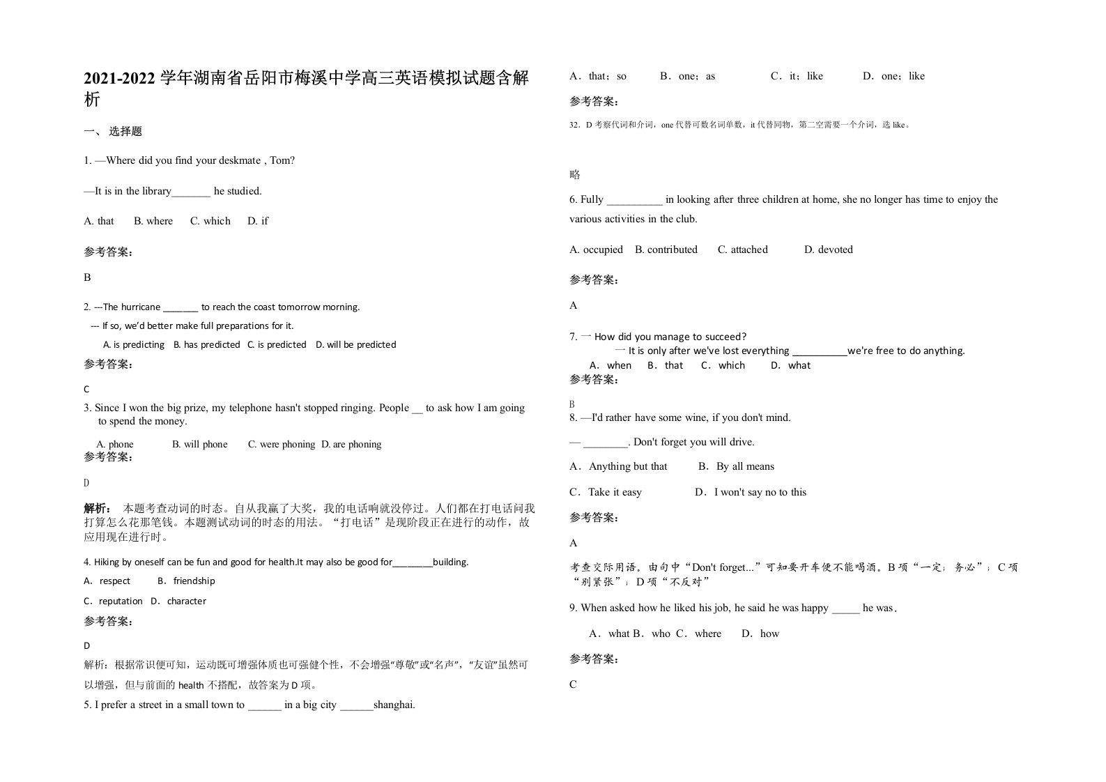 2021-2022学年湖南省岳阳市梅溪中学高三英语模拟试题含解析